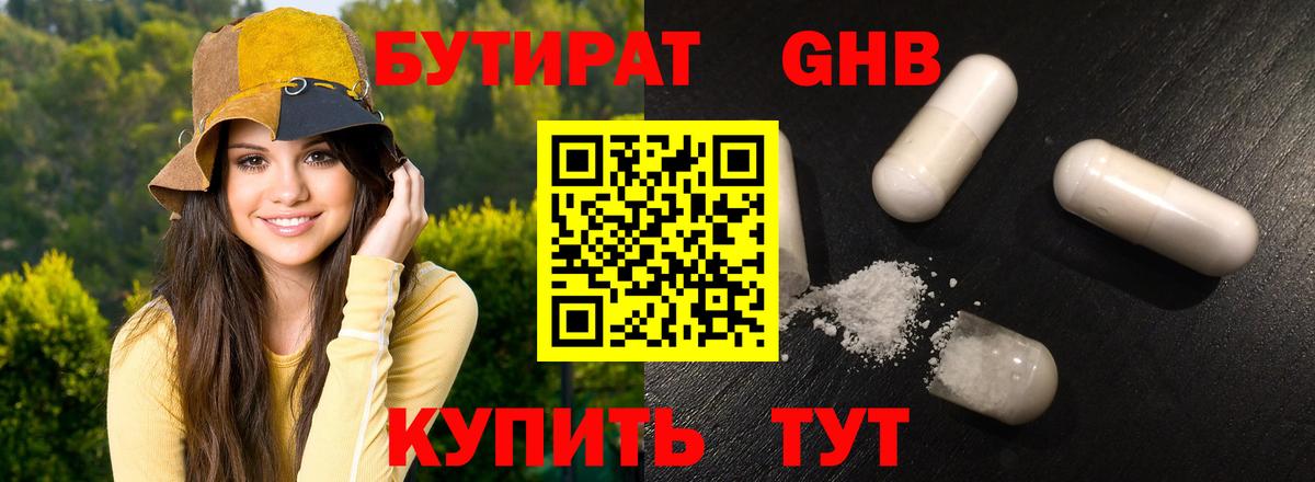 БУТИРАТ бутик Тихорецк