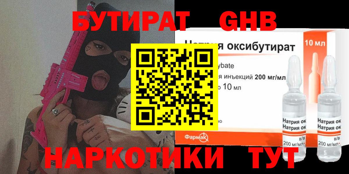 Бутират Butirat  Вход с VPN  Тихорецк 