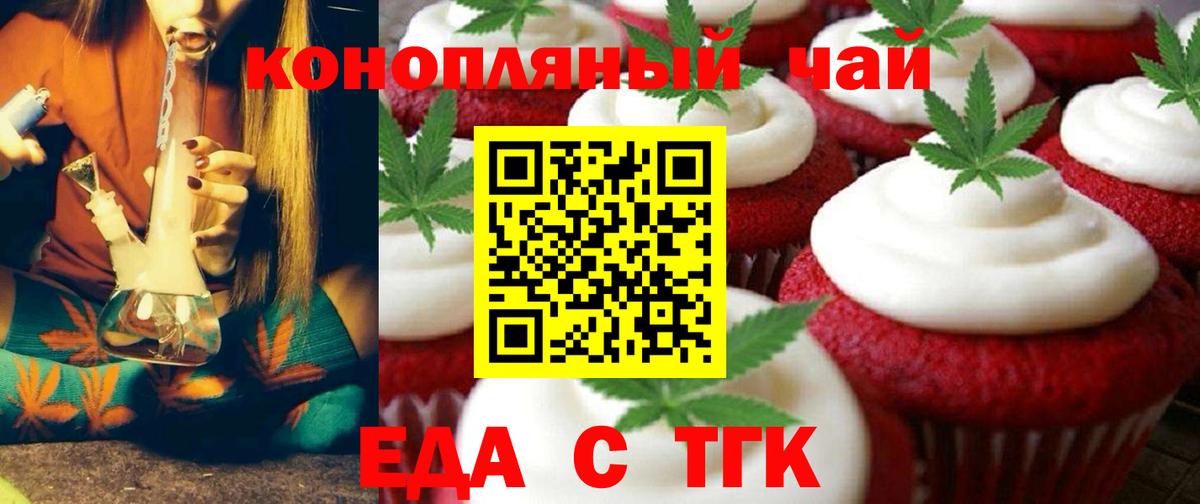 Еда ТГК конопля  Вход с VPN  Тихорецк 