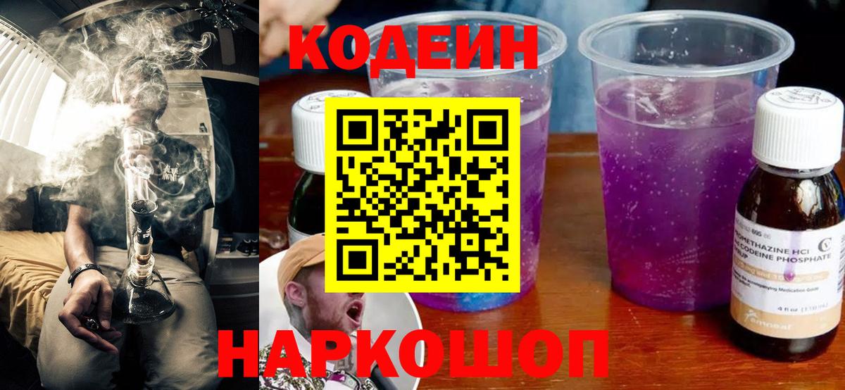 Кодеин напиток Lean (лин)  Вход с VPN  Тихорецк  Кодеиновый сироп Lean Purple Drank 