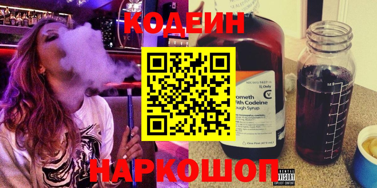 Кодеиновый сироп Lean Purple Drank Тихорецк