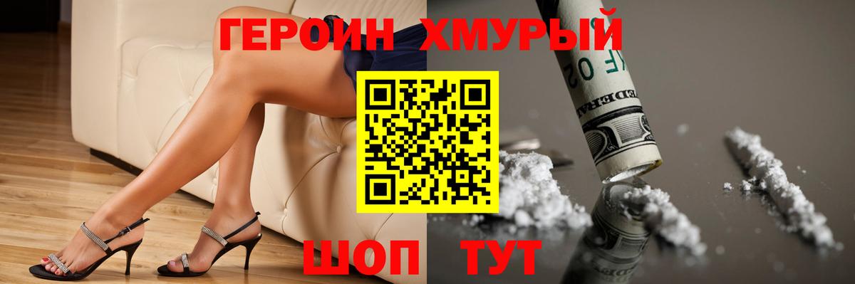 ГЕРОИН  Героин афганец  Вход с VPN  Тихорецк 