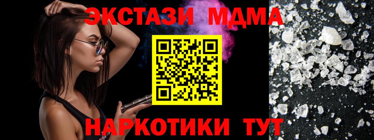 Тихорецк  MDMA  MDMA кристаллы  Вход с VPN  МДМА Molly 