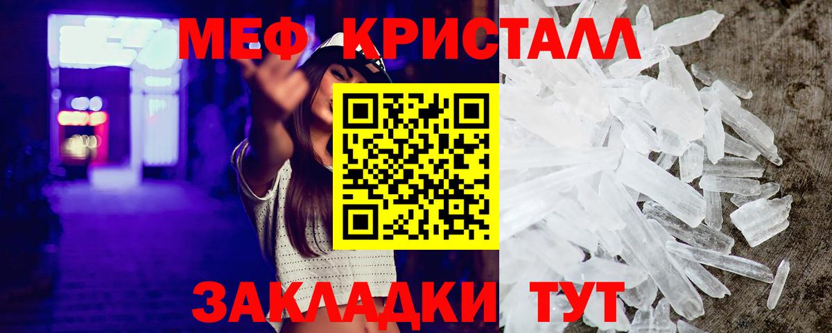 Меф мяу мяу кристаллы Тихорецк