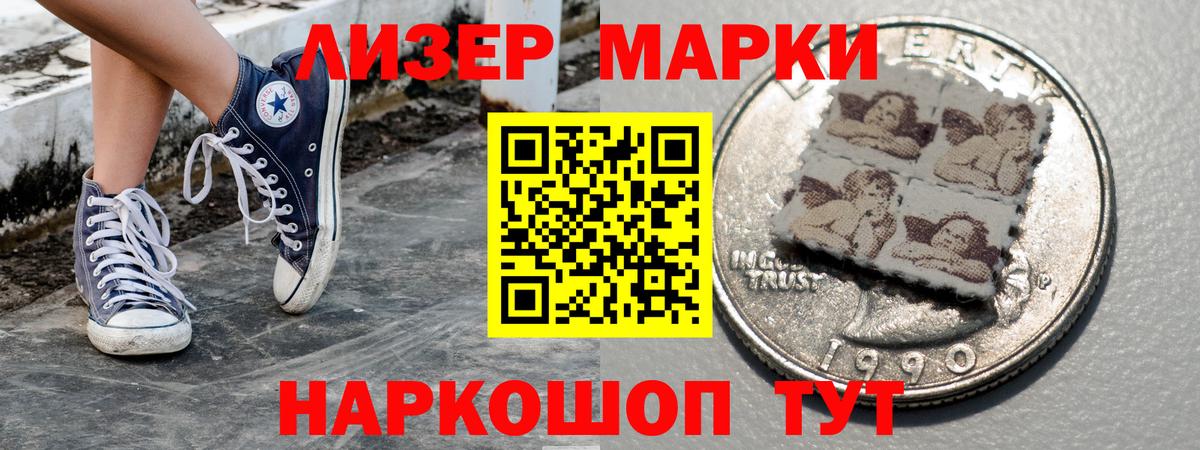 Наркотические марки 1500мкг Тихорецк
