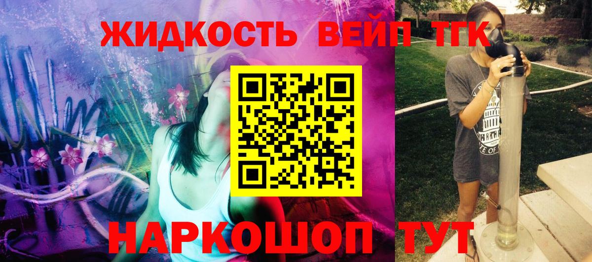 ТГК вейп  Вход с VPN  Тихорецк  Дистиллят ТГК THC oil 